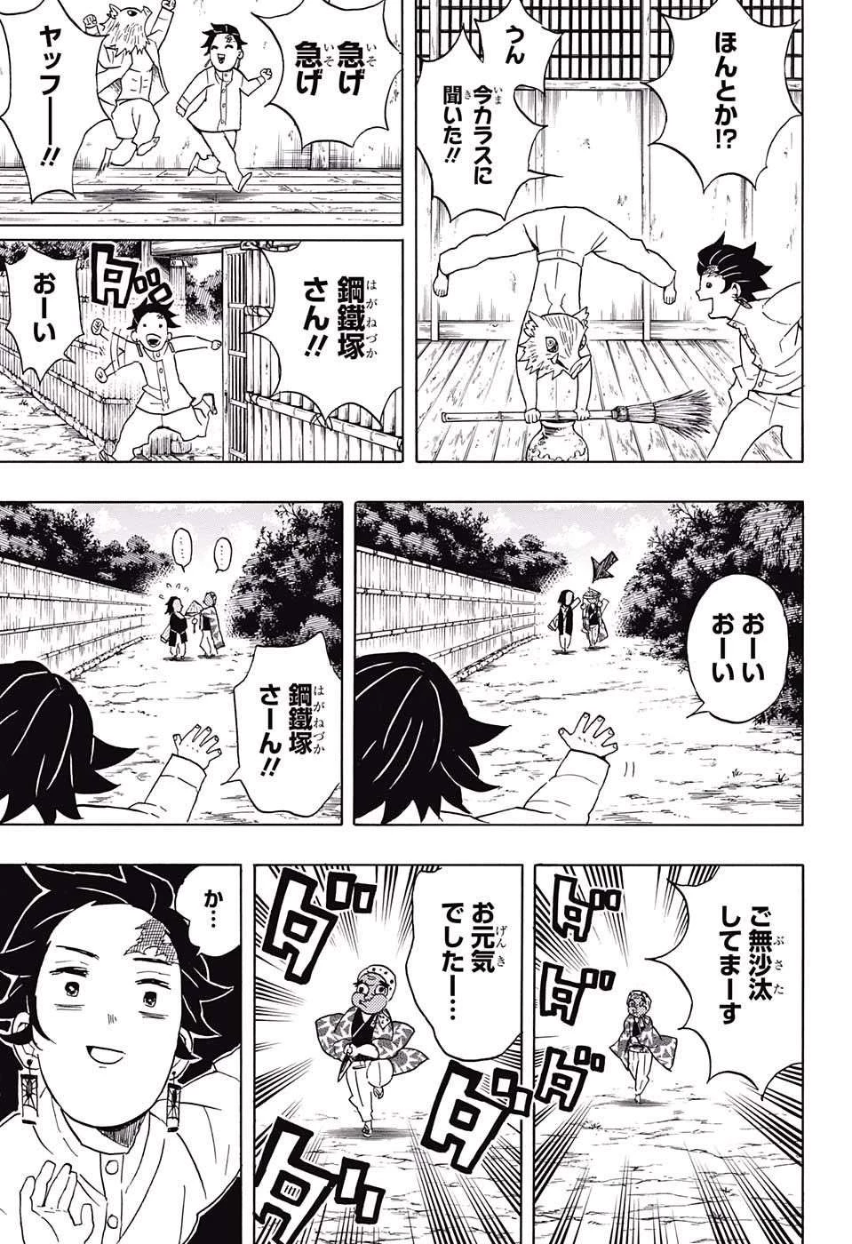 鬼滅の刃 第51話 - 5