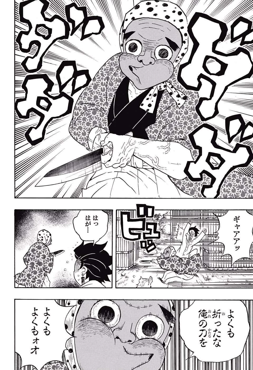 鬼滅の刃 第51話 - 6