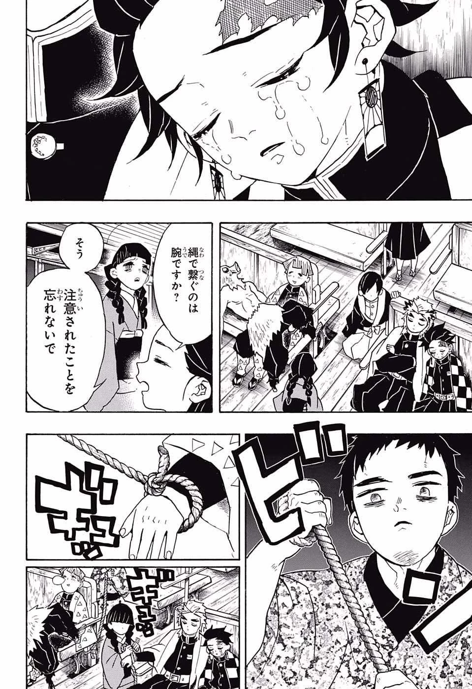 鬼滅の刃 第55話 - 16