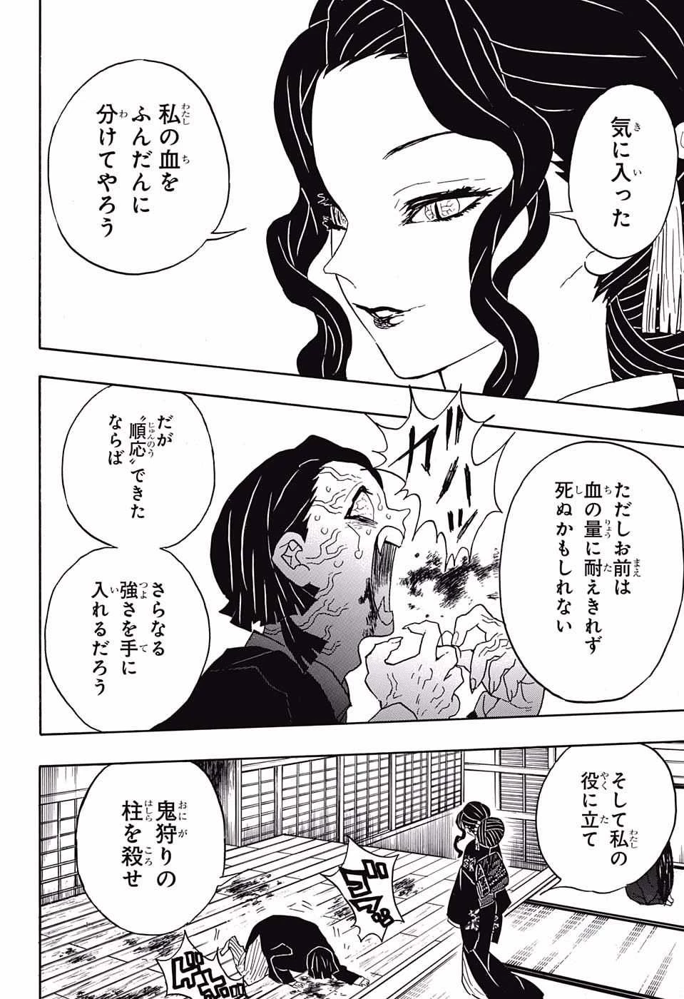 鬼滅の刃 第52話 - 16