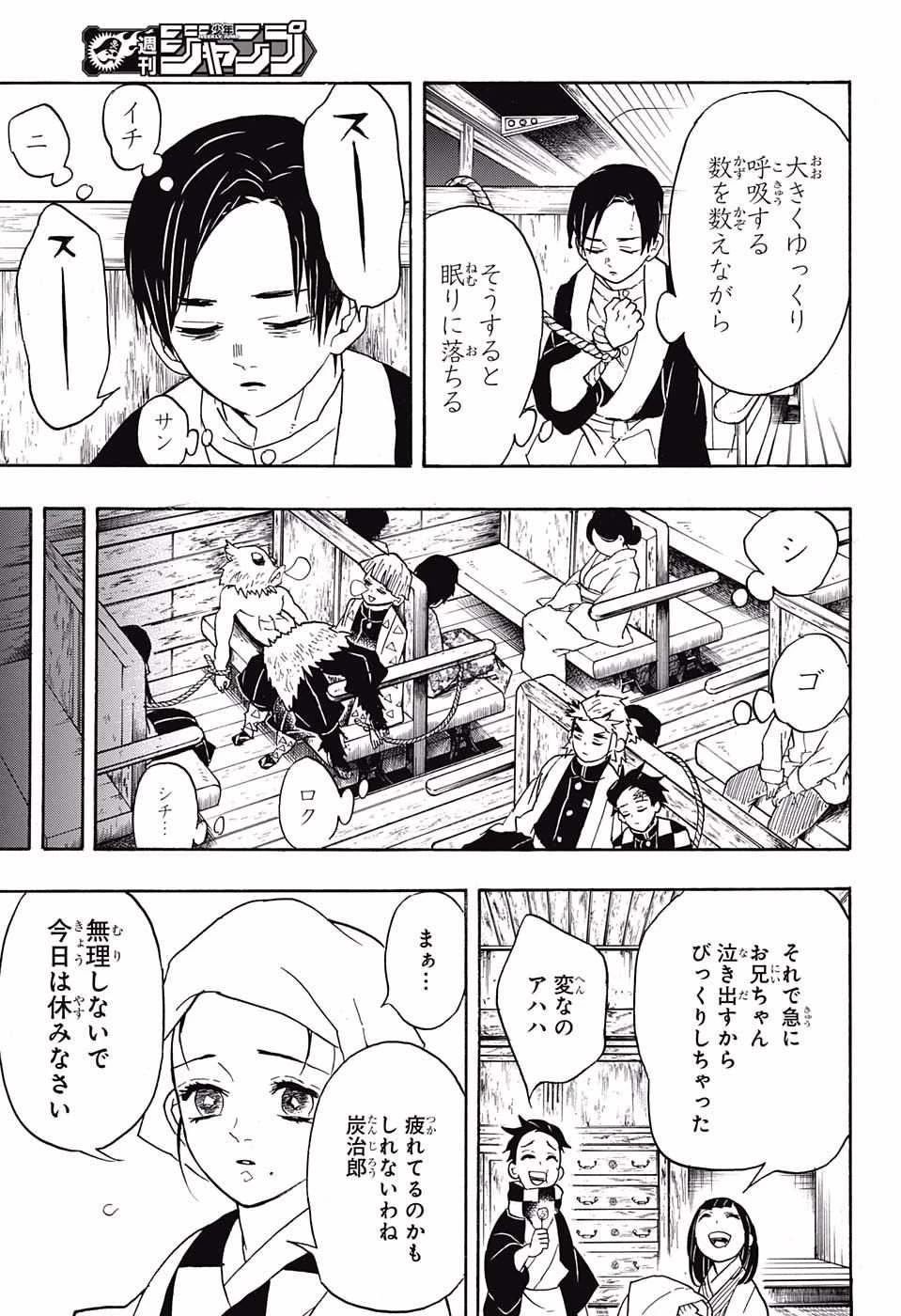 鬼滅の刃 第55話 - 17