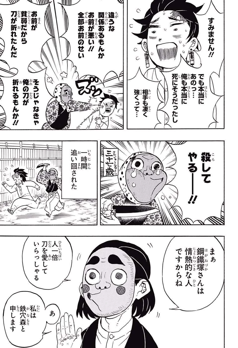 鬼滅の刃 第51話 - 7