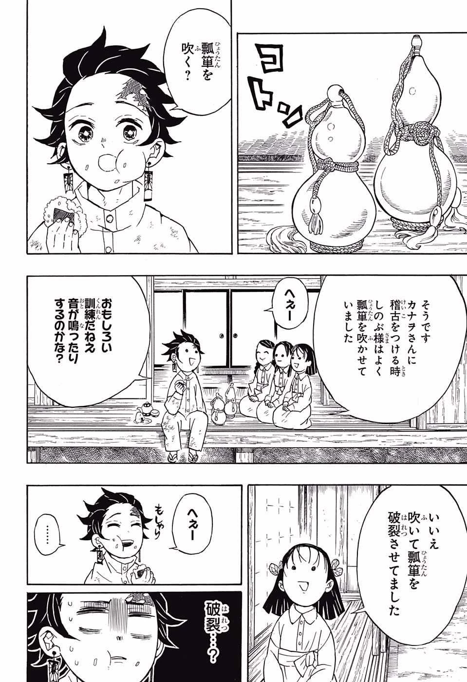 鬼滅の刃 第50話 - 4