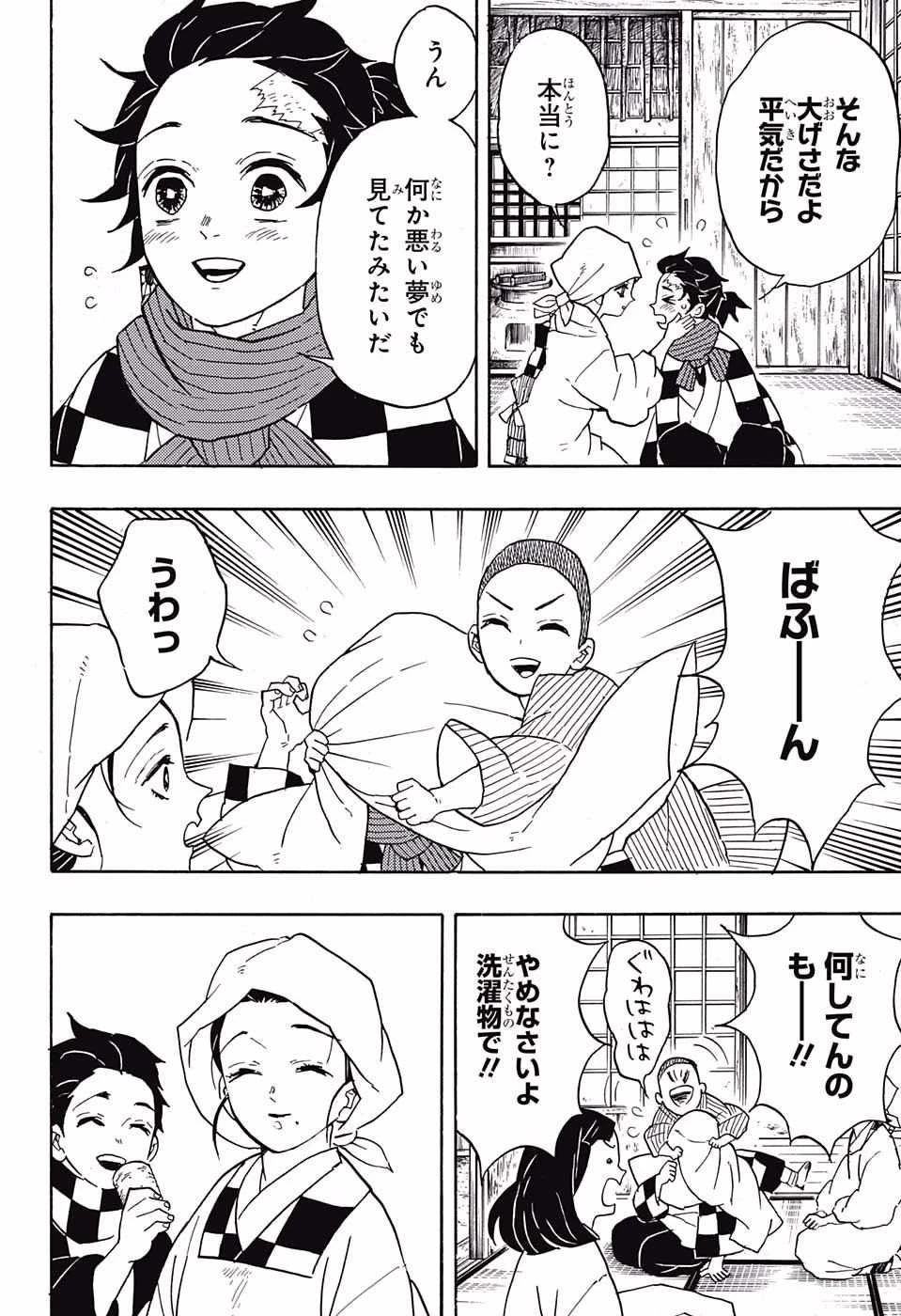 鬼滅の刃 第55話 - 18