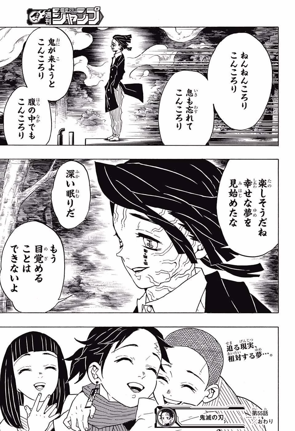 鬼滅の刃 第55話 - 19