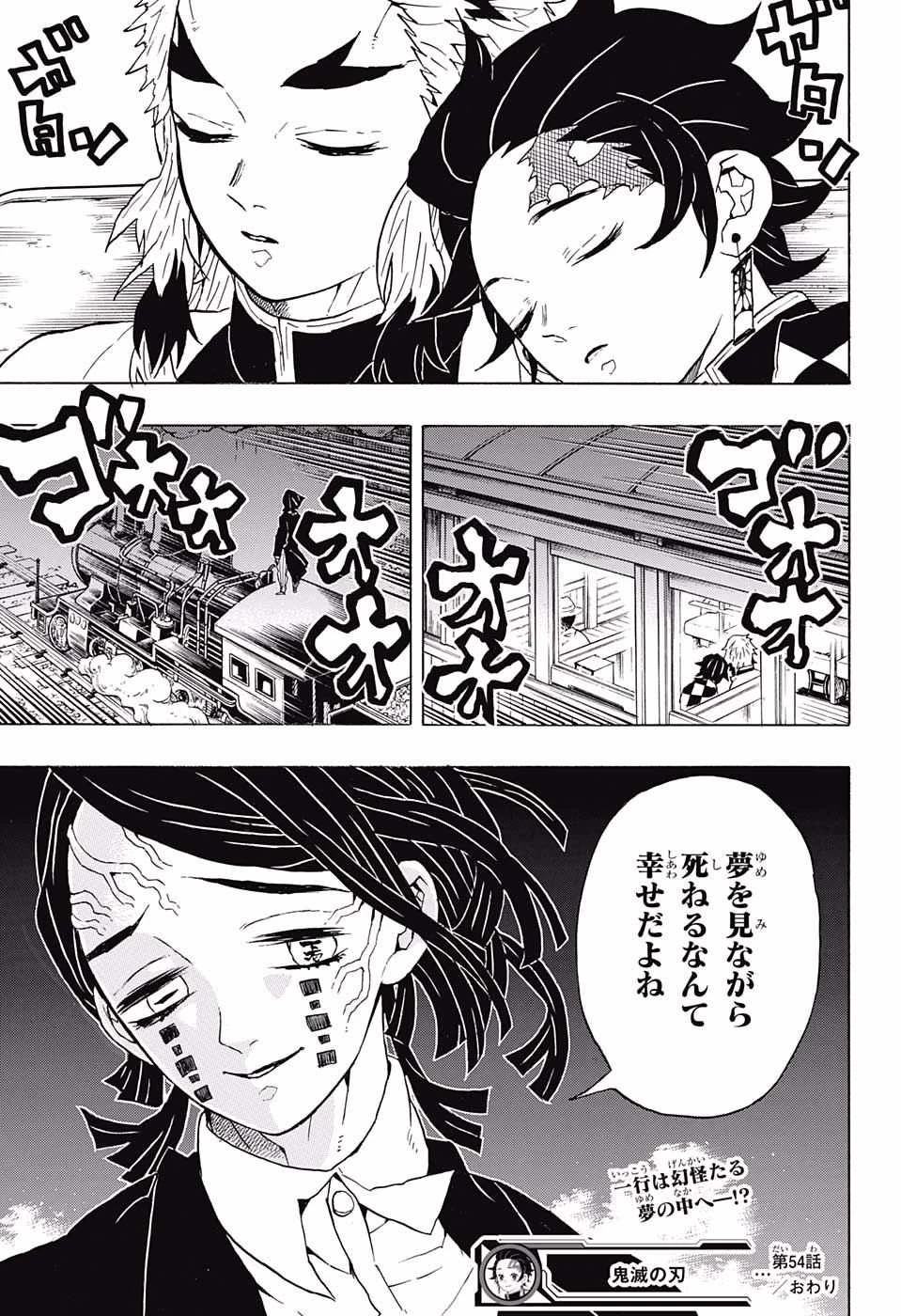 鬼滅の刃 第54話 - 19