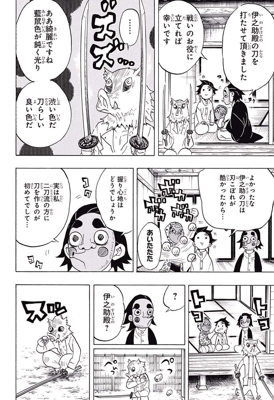 鬼滅の刃 第51話 - 8