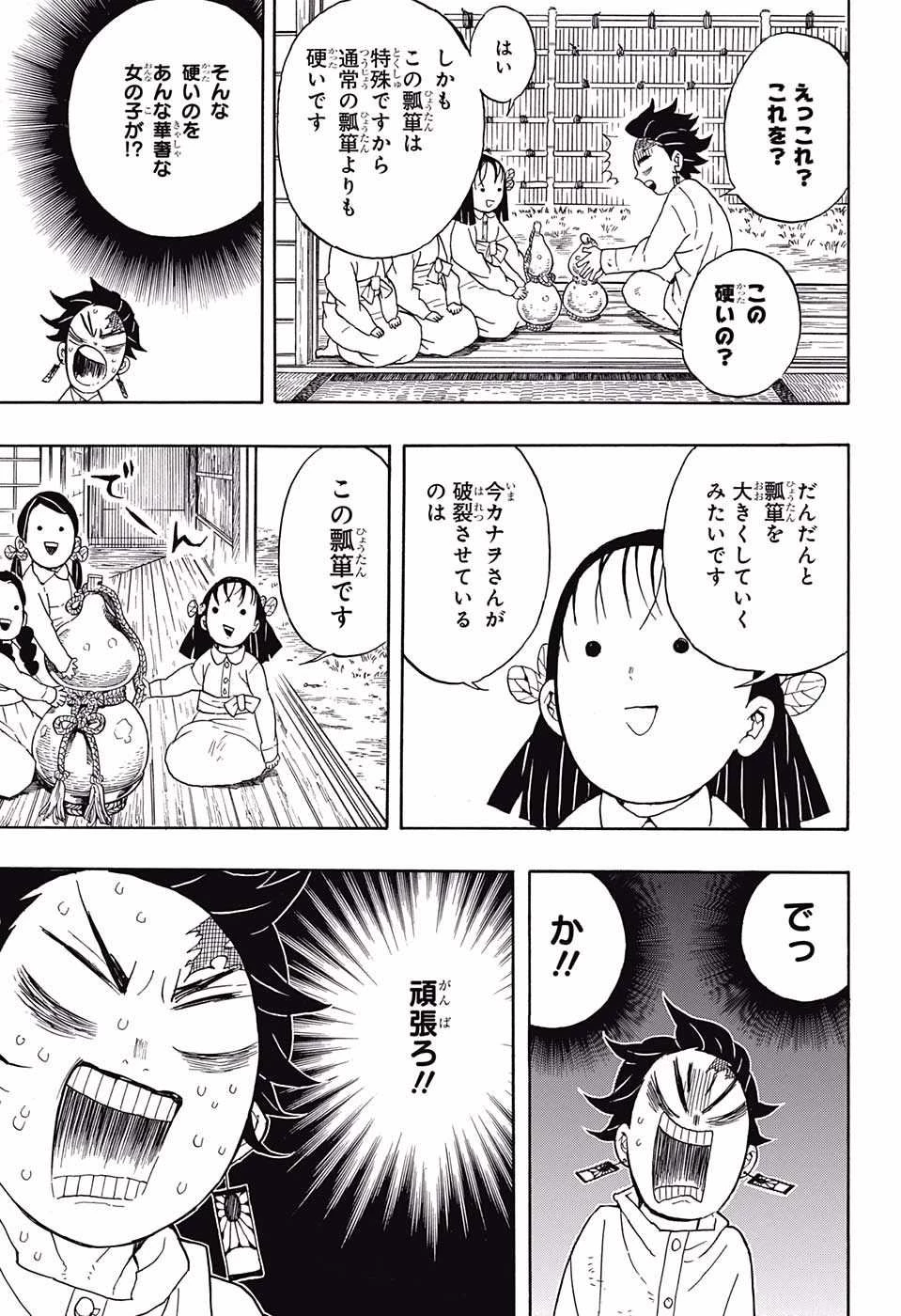 鬼滅の刃 第50話 - 5