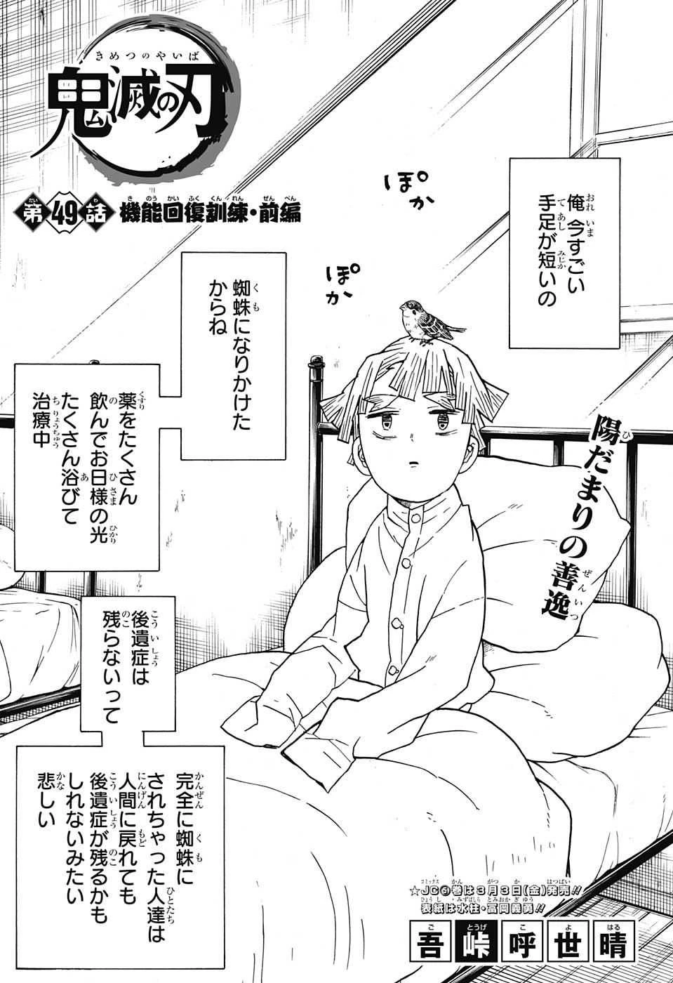 鬼滅の刃 第49話 - 1