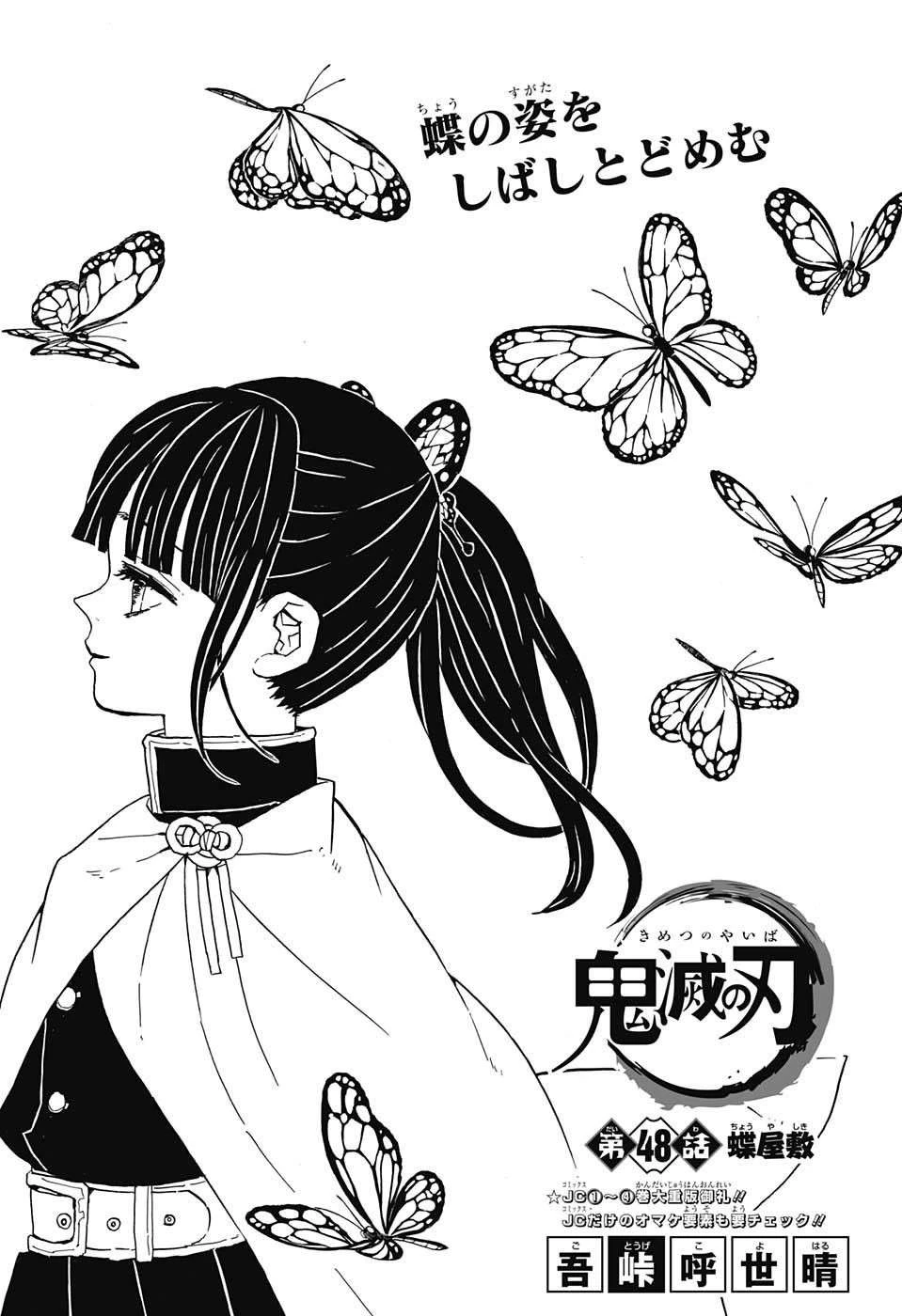 鬼滅の刃 第48話 - 1