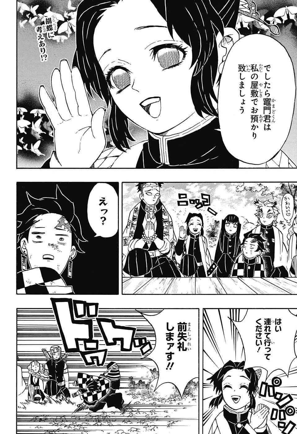 鬼滅の刃 第48話 - 2