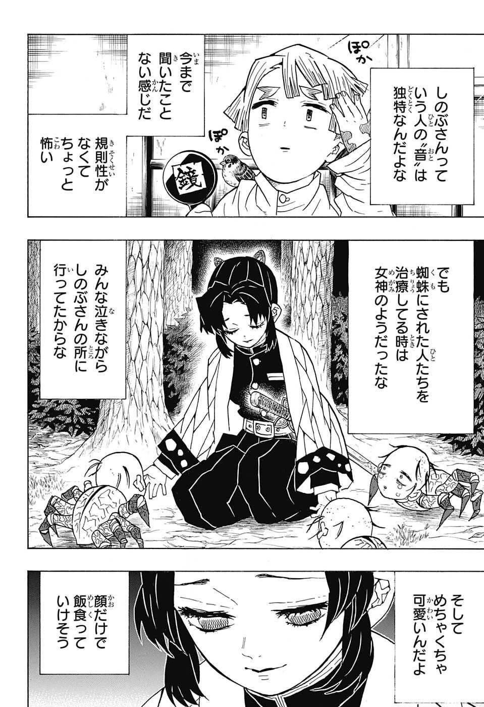 鬼滅の刃 第49話 - 2