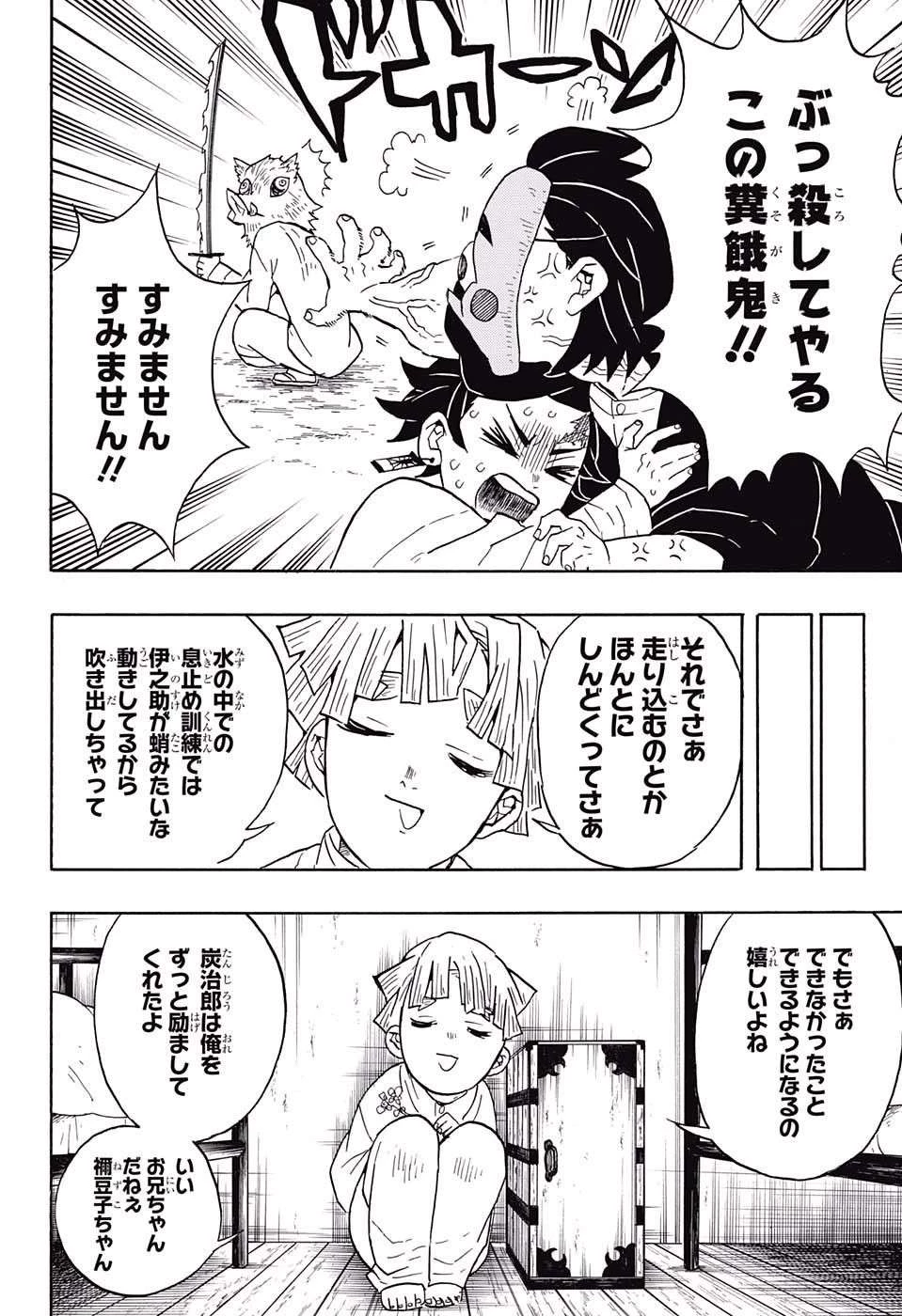 鬼滅の刃 第51話 - 10