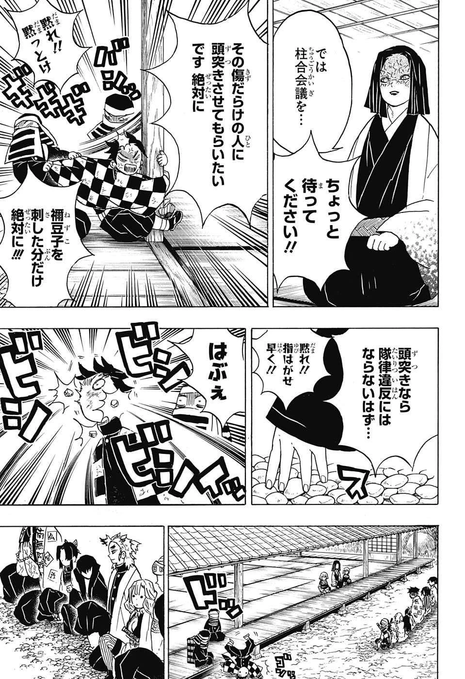 鬼滅の刃 第48話 - 3