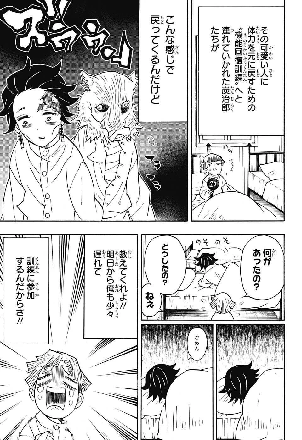 鬼滅の刃 第49話 - 3