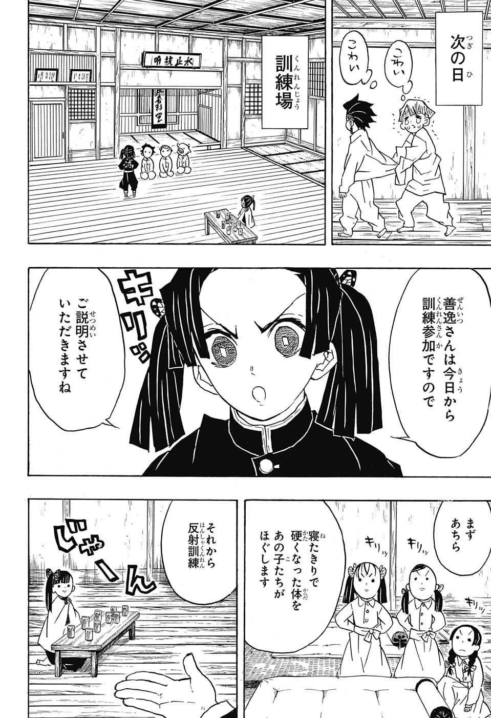 鬼滅の刃 第49話 - 4