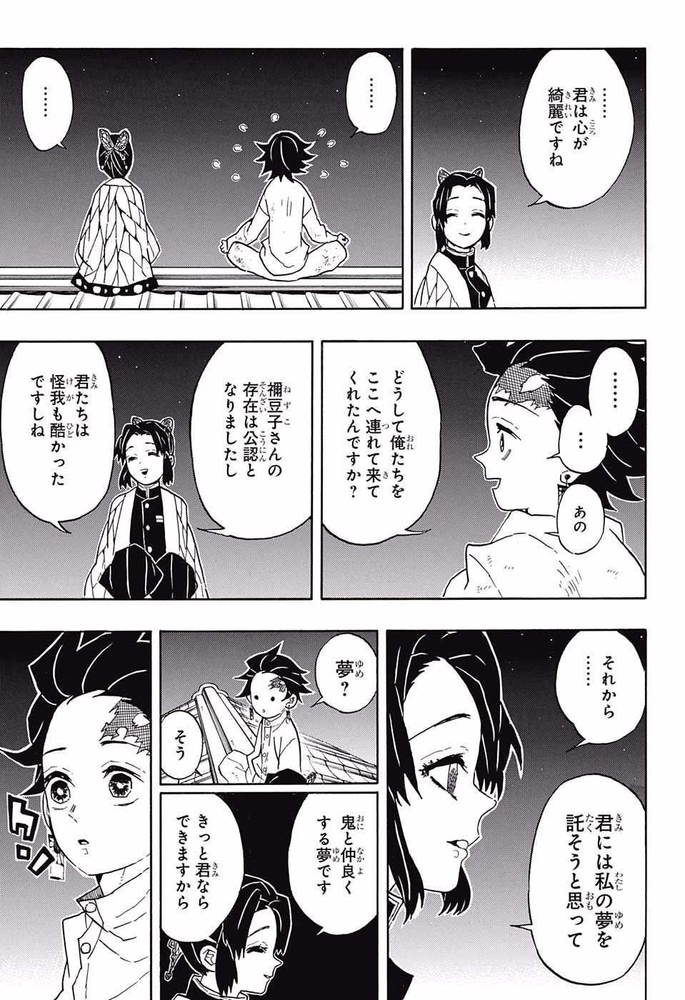 鬼滅の刃 第50話 - 9