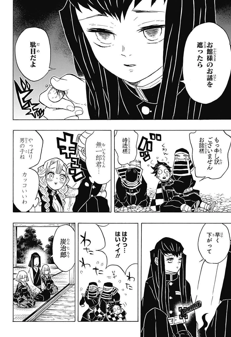 鬼滅の刃 第48話 - 4