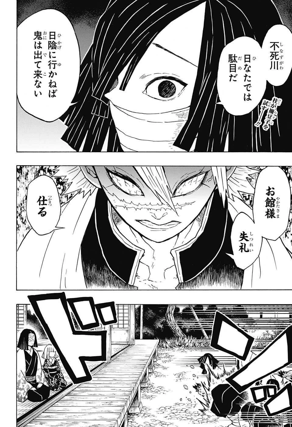 鬼滅の刃 第47話 - 2