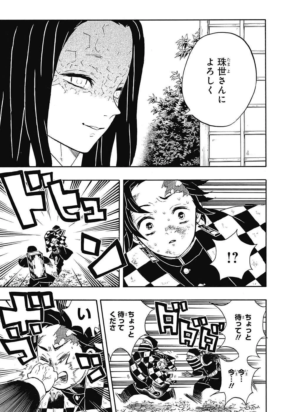 鬼滅の刃 第48話 - 5