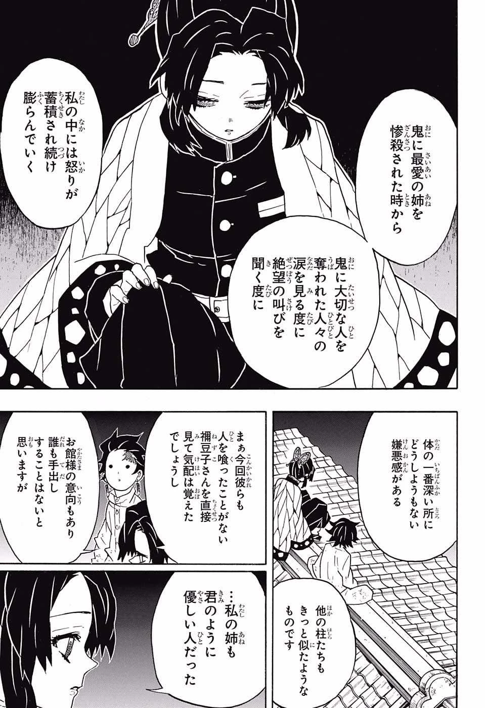 鬼滅の刃 第50話 - 11