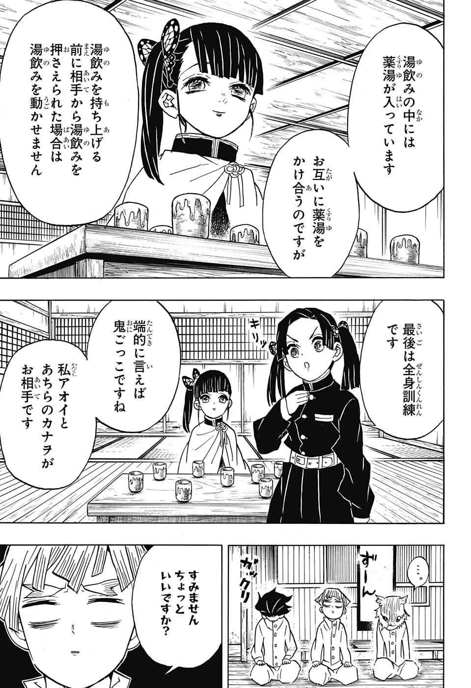 鬼滅の刃 第49話 - 5