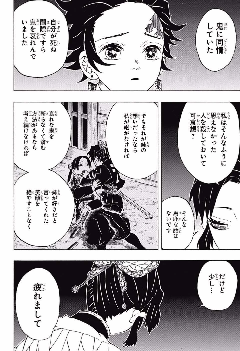 鬼滅の刃 第50話 - 12