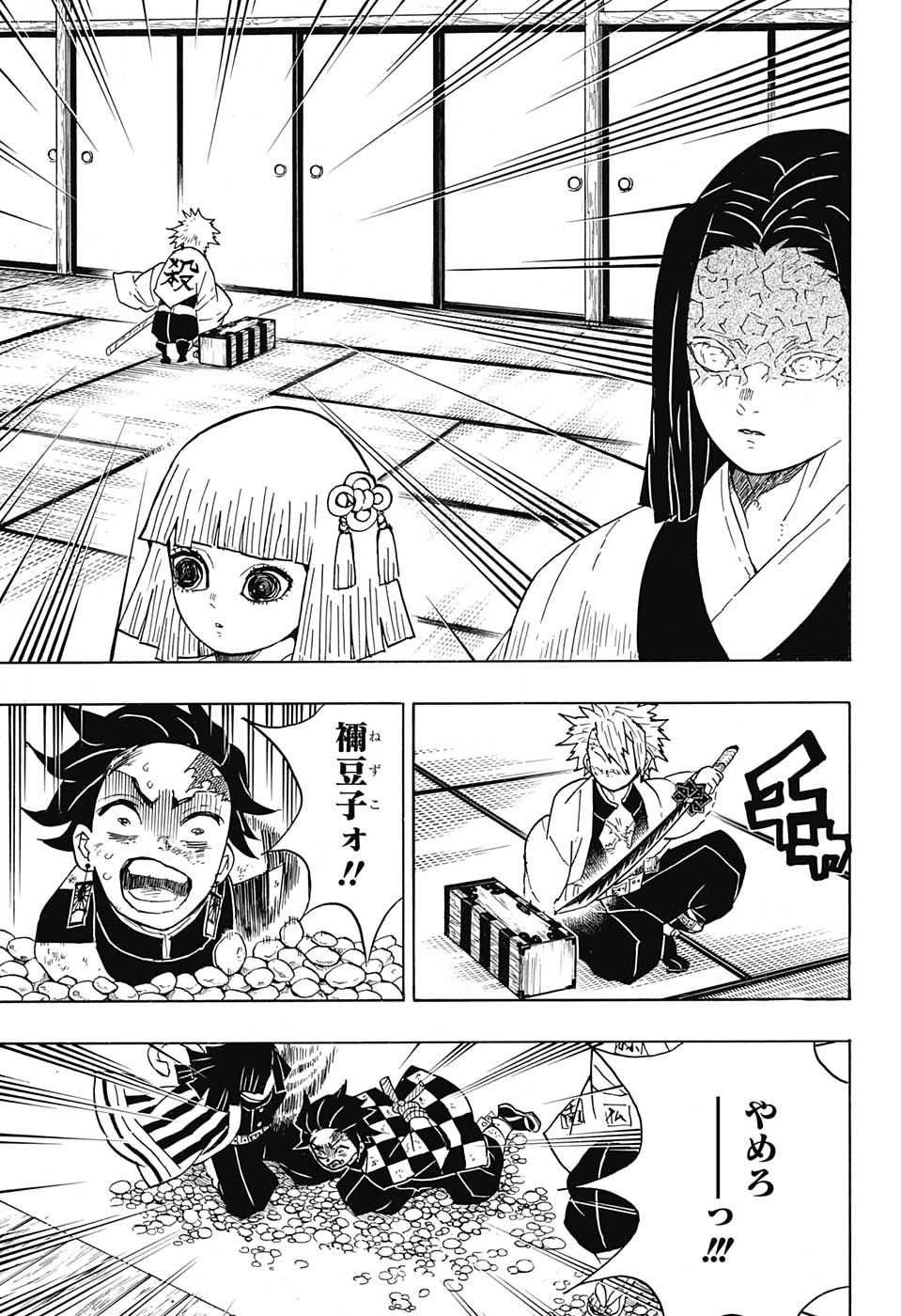 鬼滅の刃 第47話 - 3