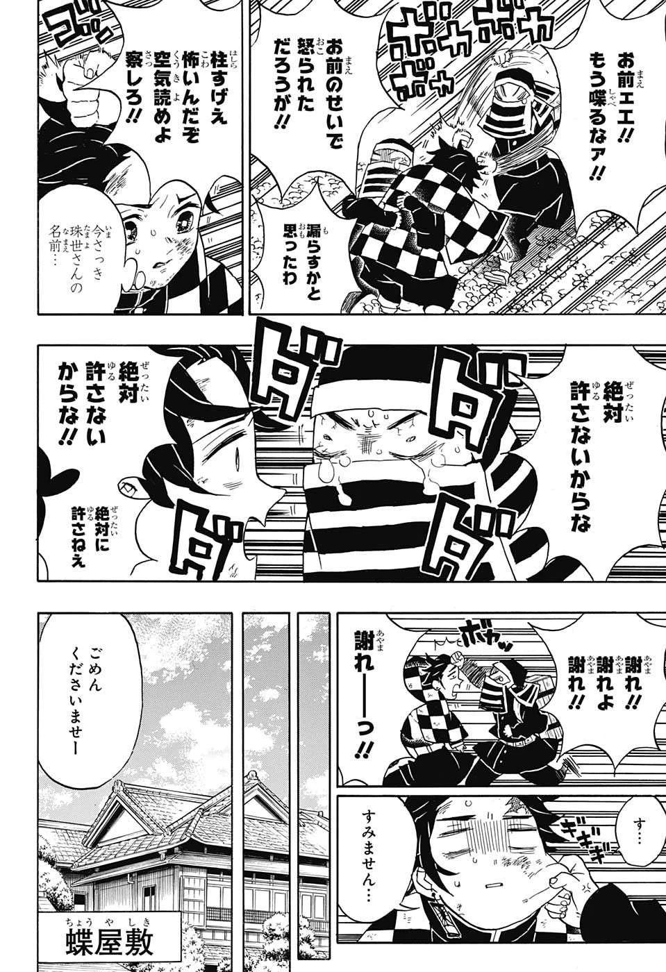 鬼滅の刃 第48話 - 6