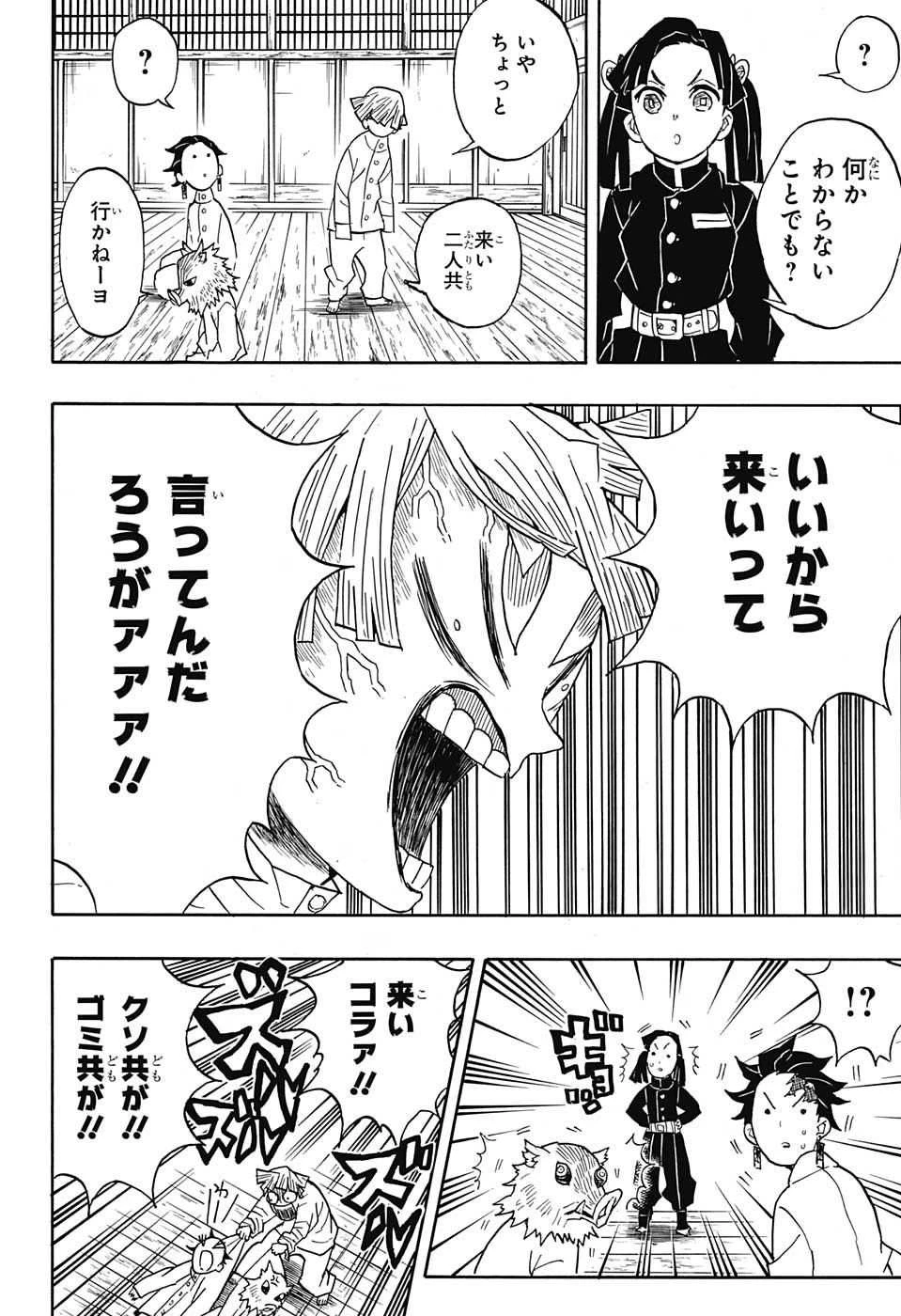 鬼滅の刃 第49話 - 6