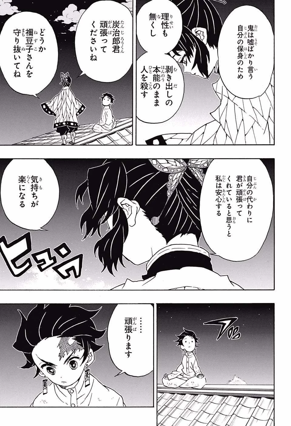 鬼滅の刃 第50話 - 13