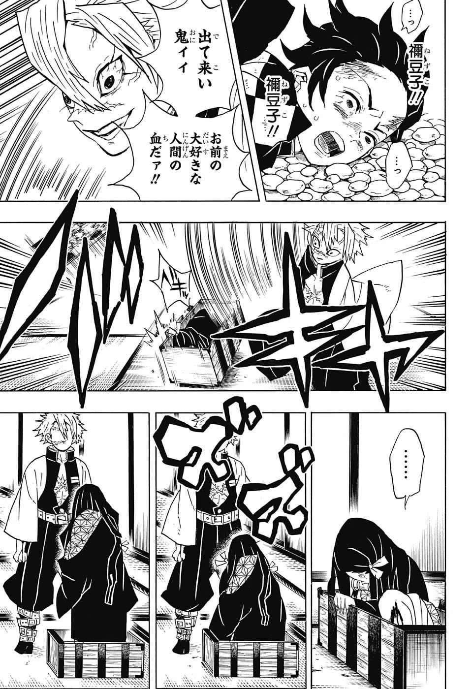 鬼滅の刃 第47話 - 5