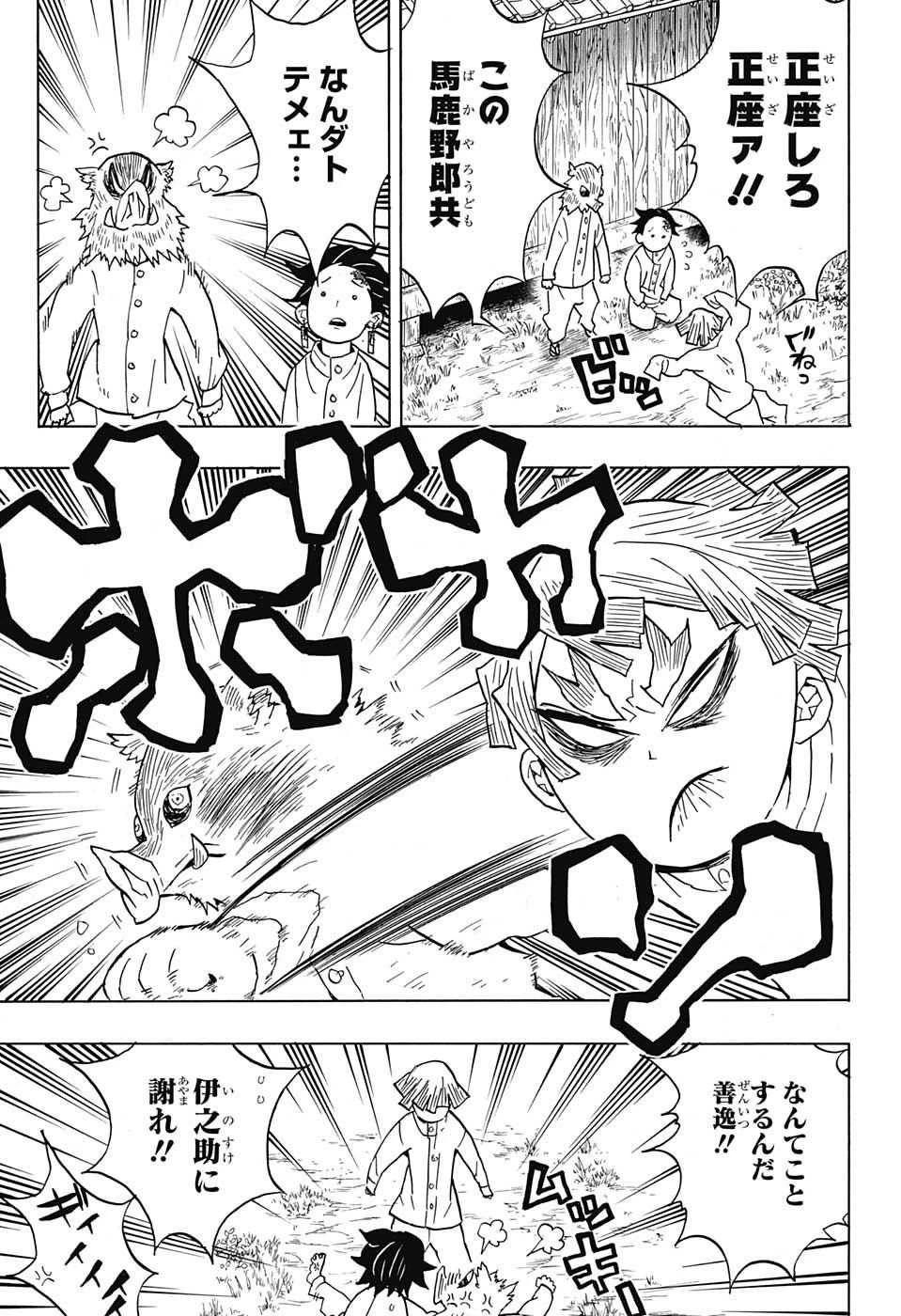 鬼滅の刃 第49話 - 7