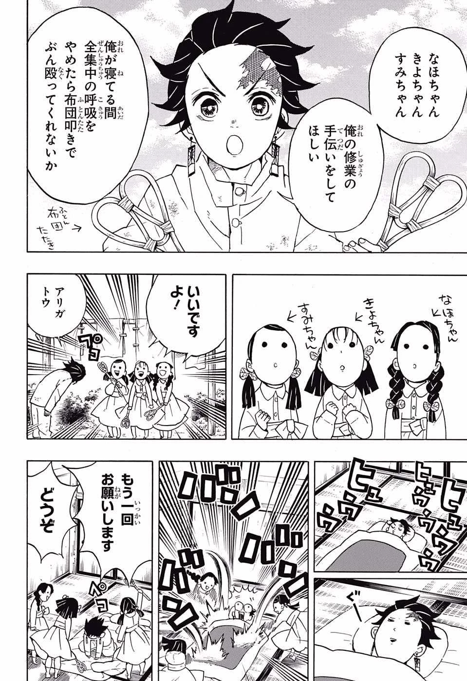 鬼滅の刃 第50話 - 14
