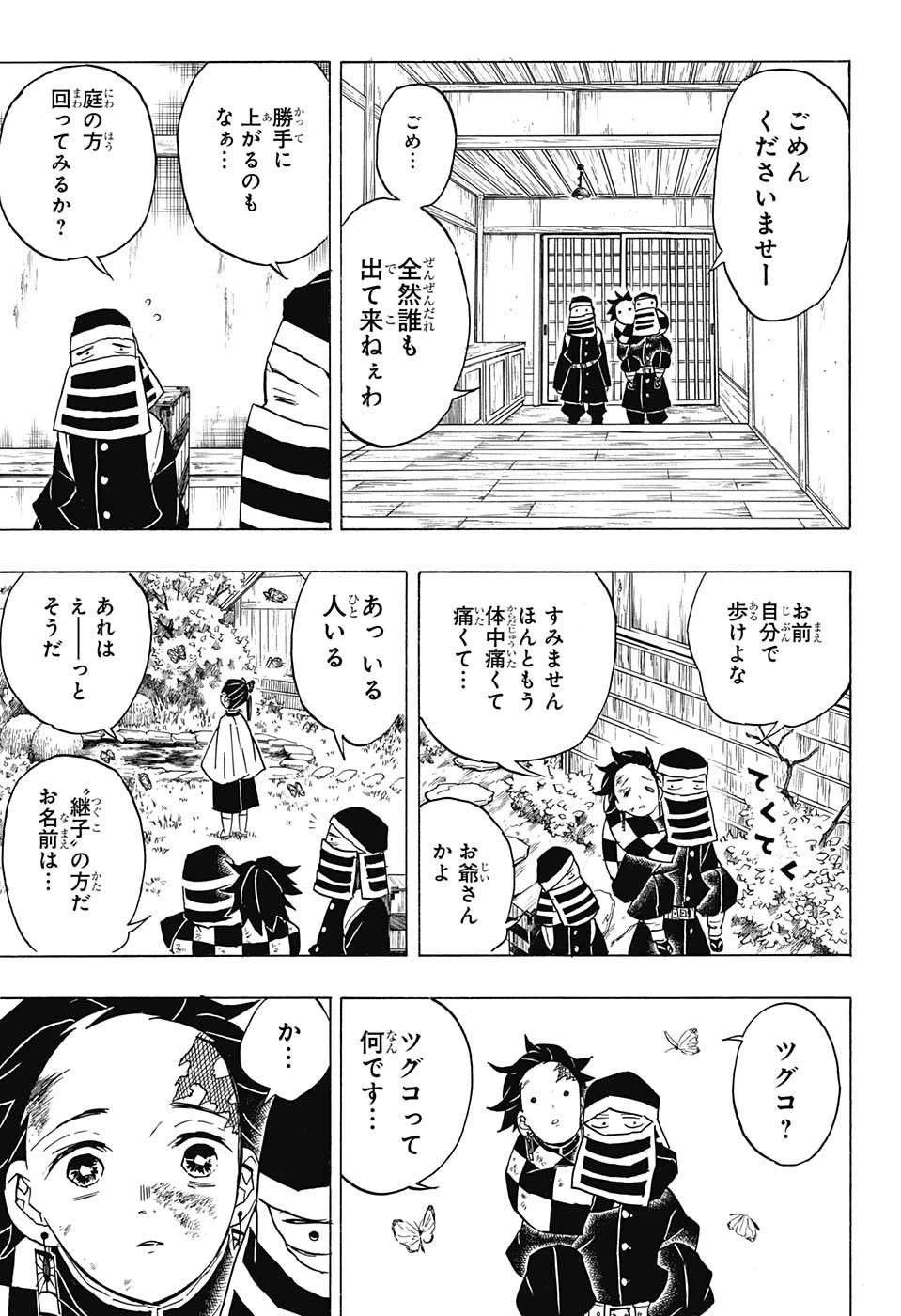 鬼滅の刃 第48話 - 7