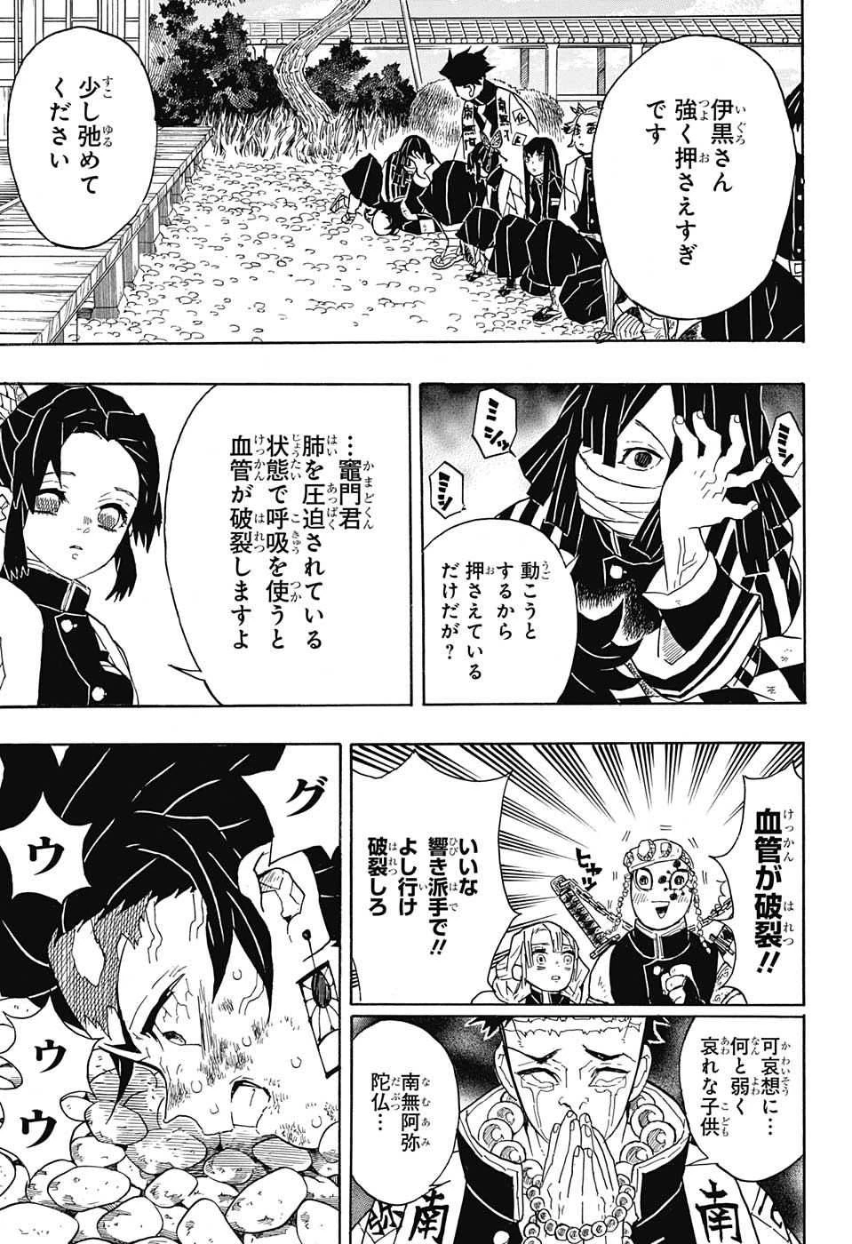鬼滅の刃 第47話 - 7