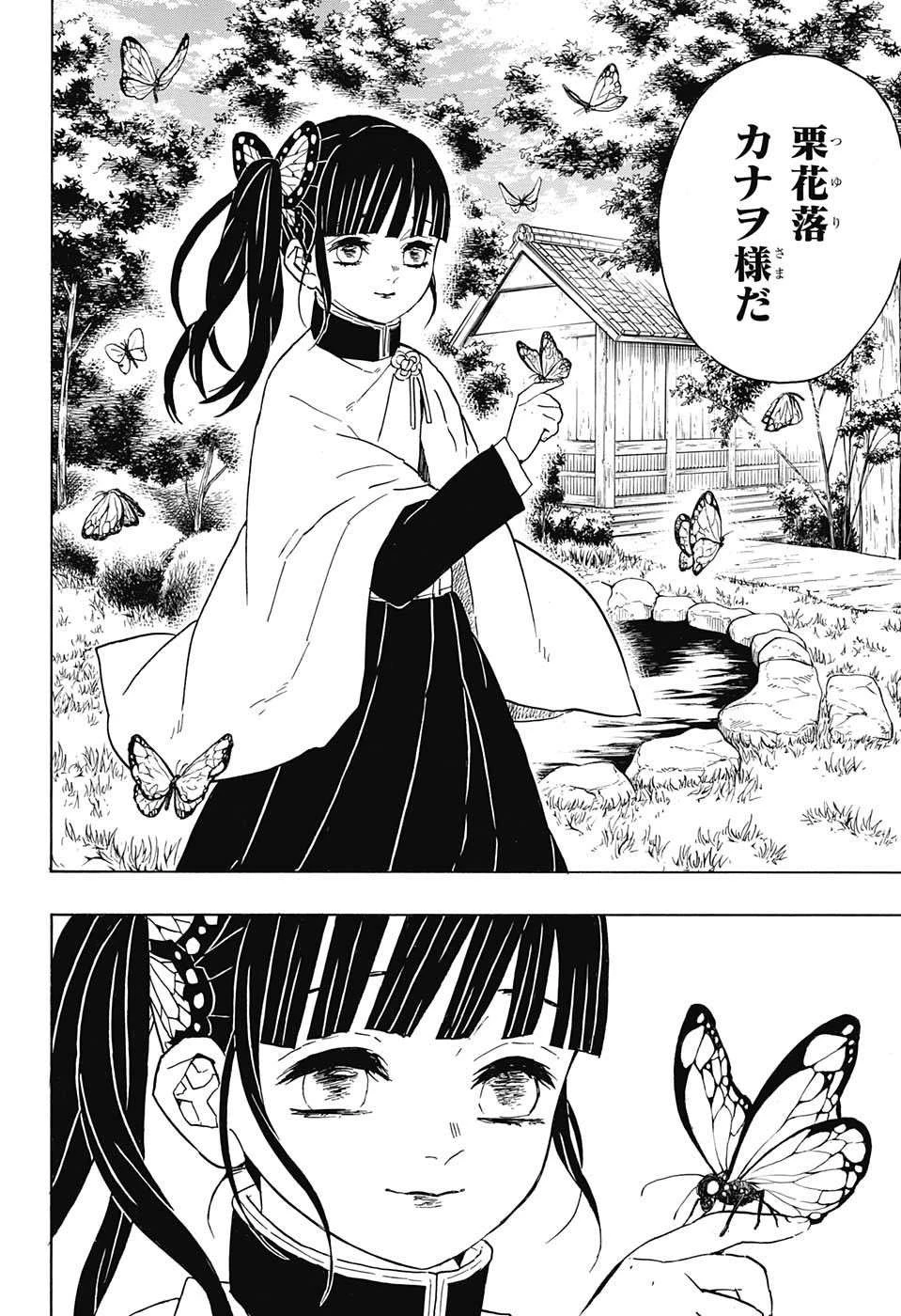 鬼滅の刃 第48話 - 8