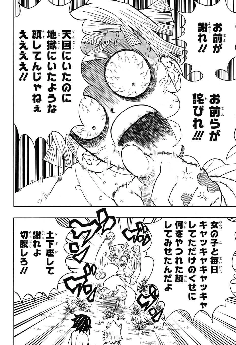 鬼滅の刃 第49話 - 8