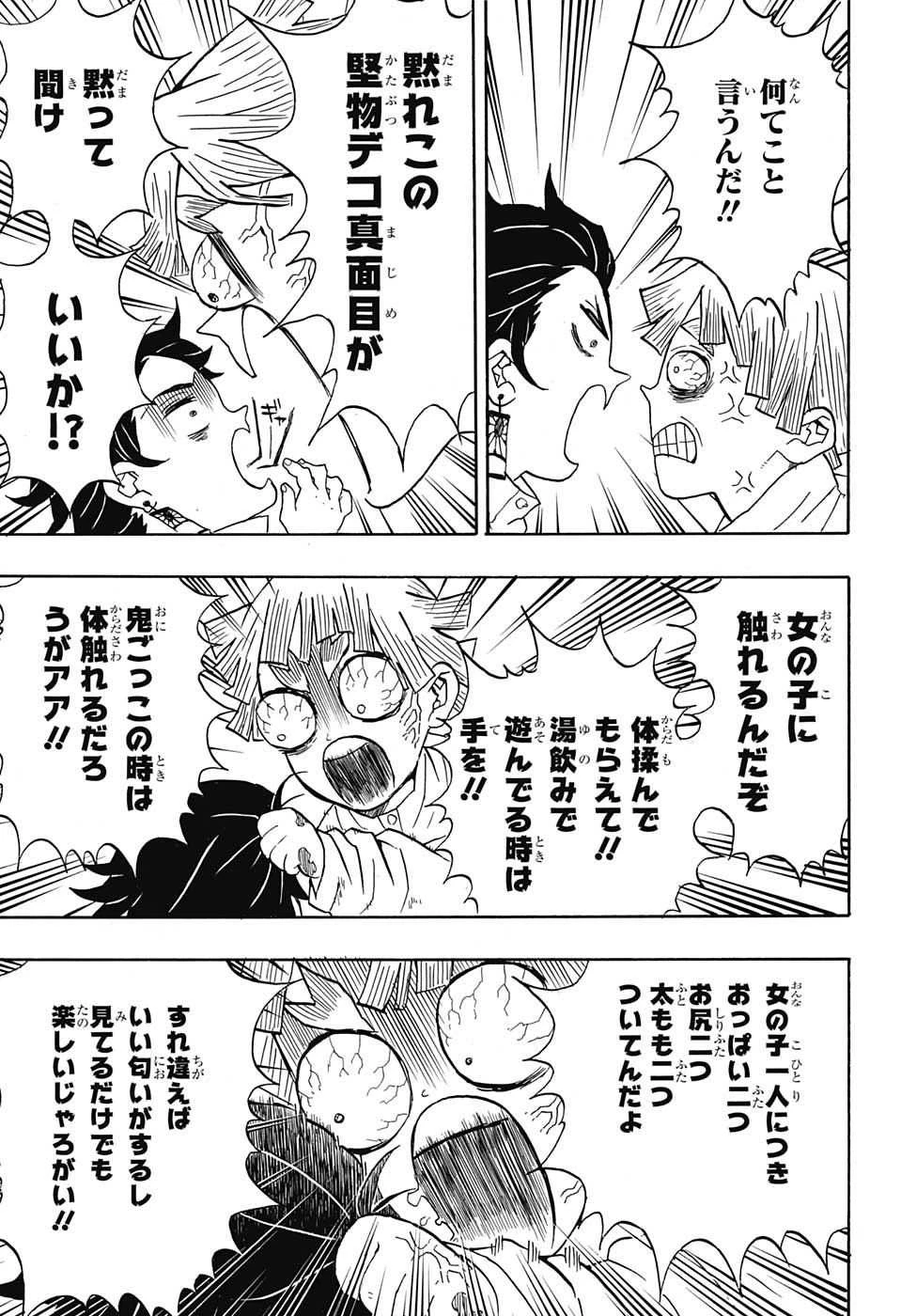 鬼滅の刃 第49話 - 9