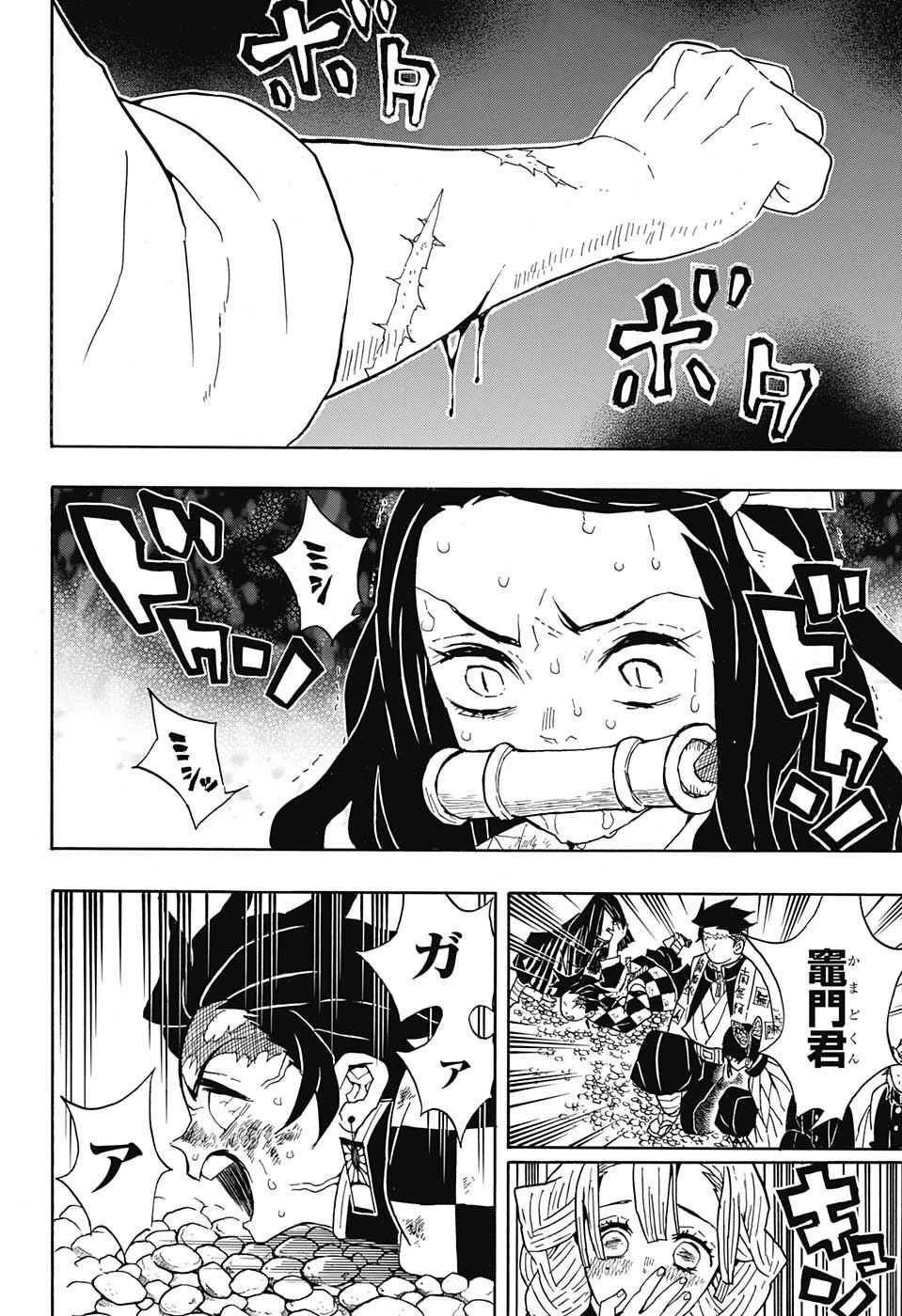 鬼滅の刃 第47話 - 8
