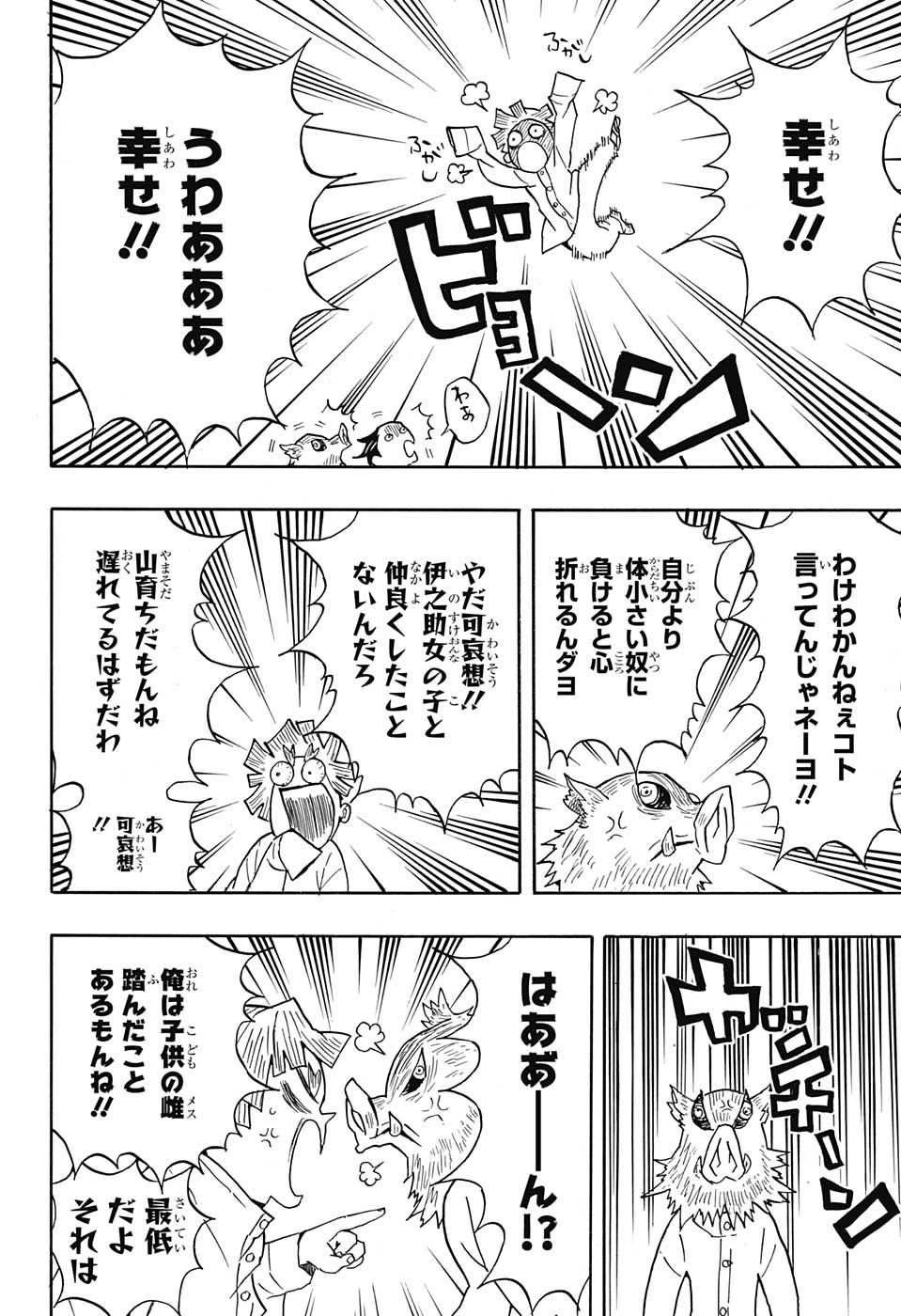 鬼滅の刃 第49話 - 10