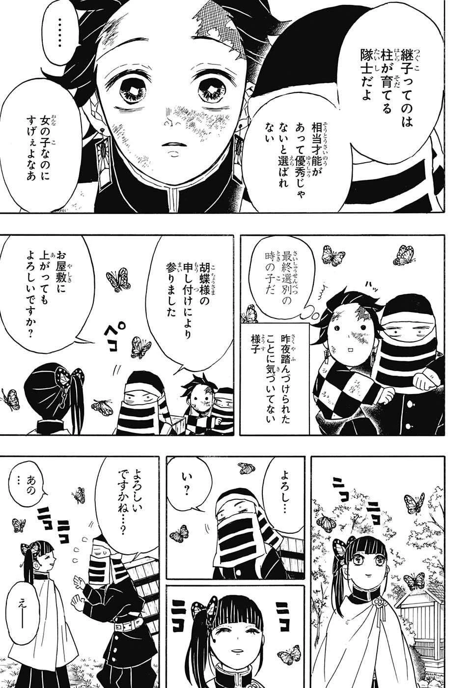 鬼滅の刃 第48話 - 9