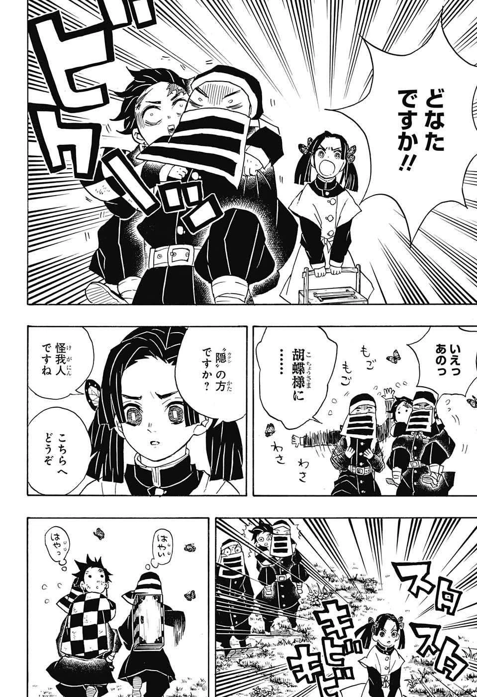 鬼滅の刃 第48話 - 10