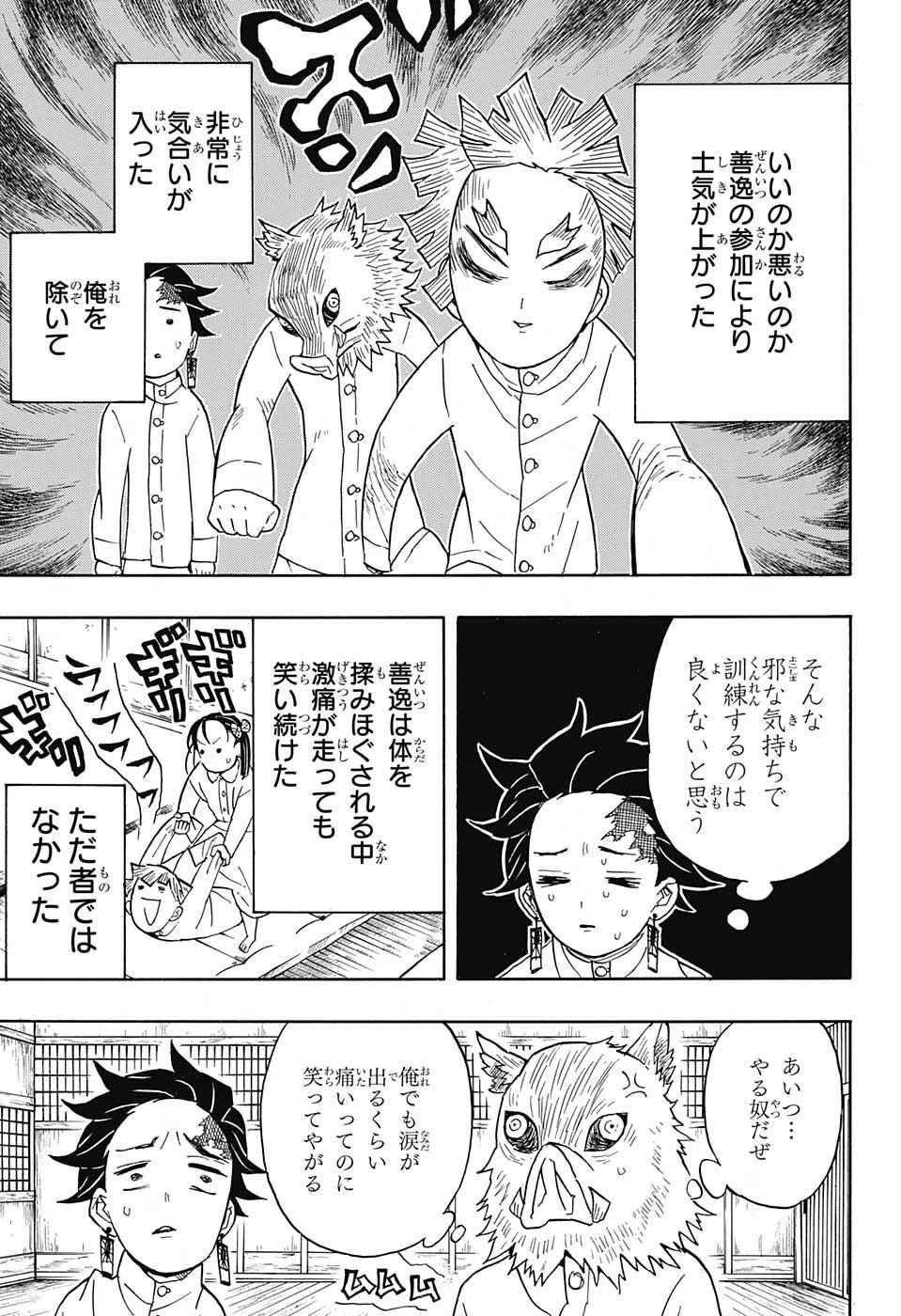 鬼滅の刃 第49話 - 11