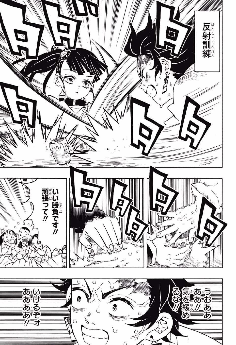 鬼滅の刃 第50話 - 19