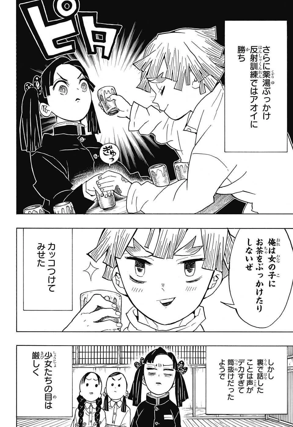 鬼滅の刃 第49話 - 12