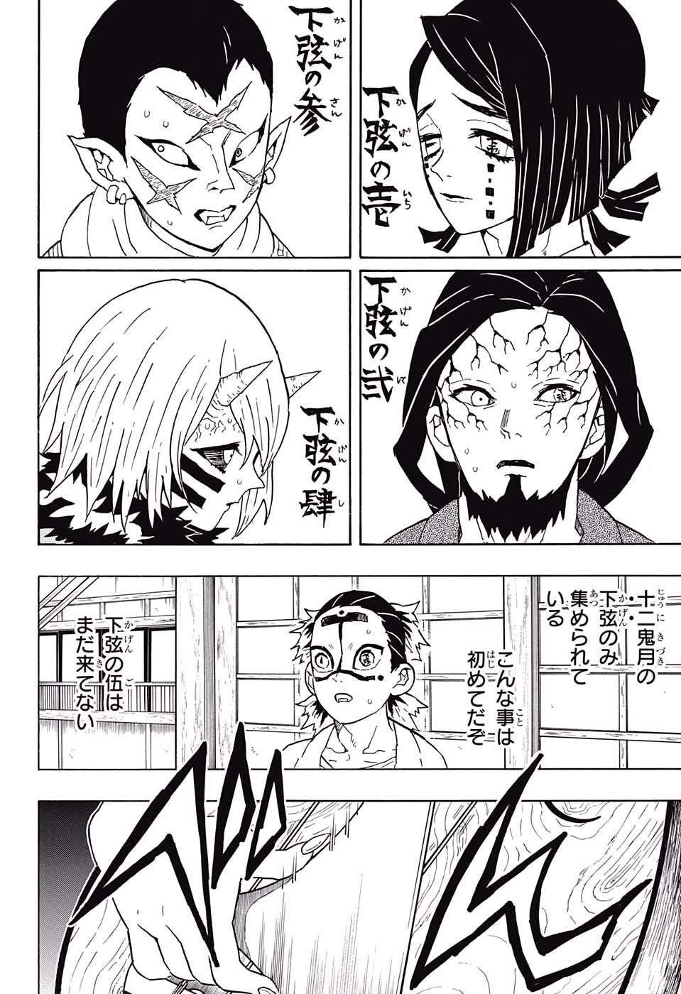 鬼滅の刃 第51話 - 14