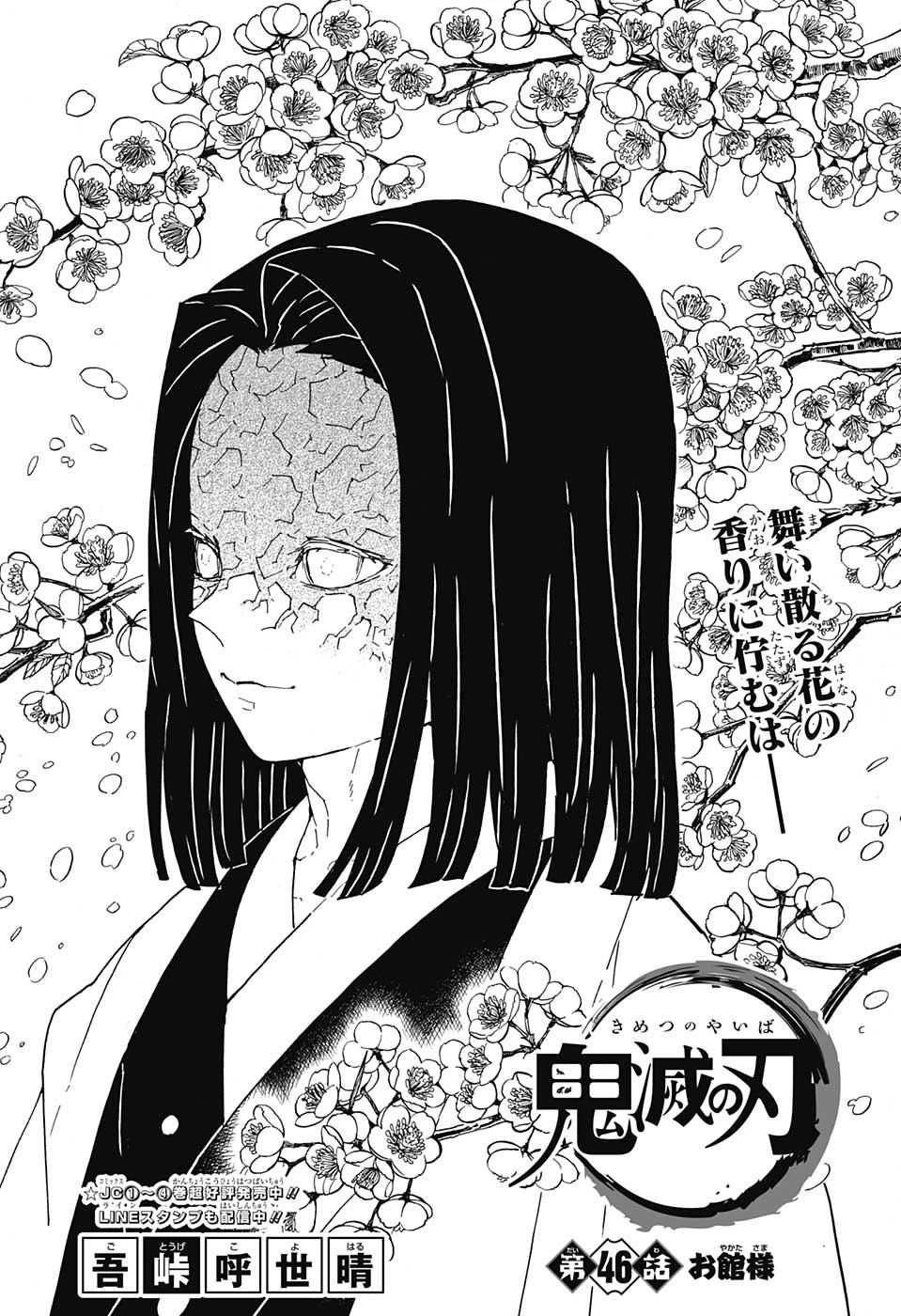 鬼滅の刃 第46話 - 1