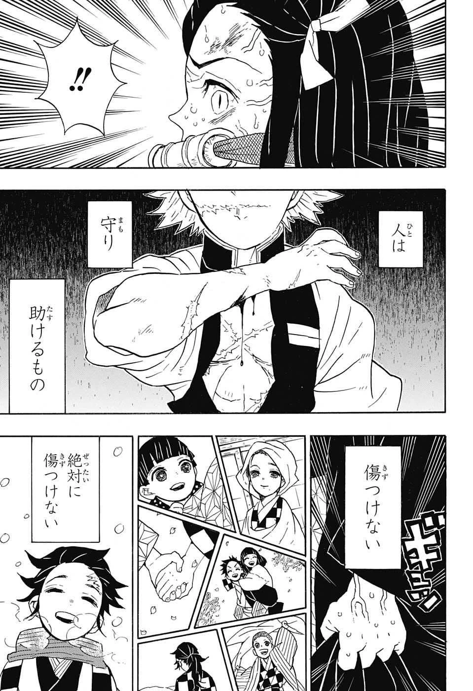 鬼滅の刃 第47話 - 11