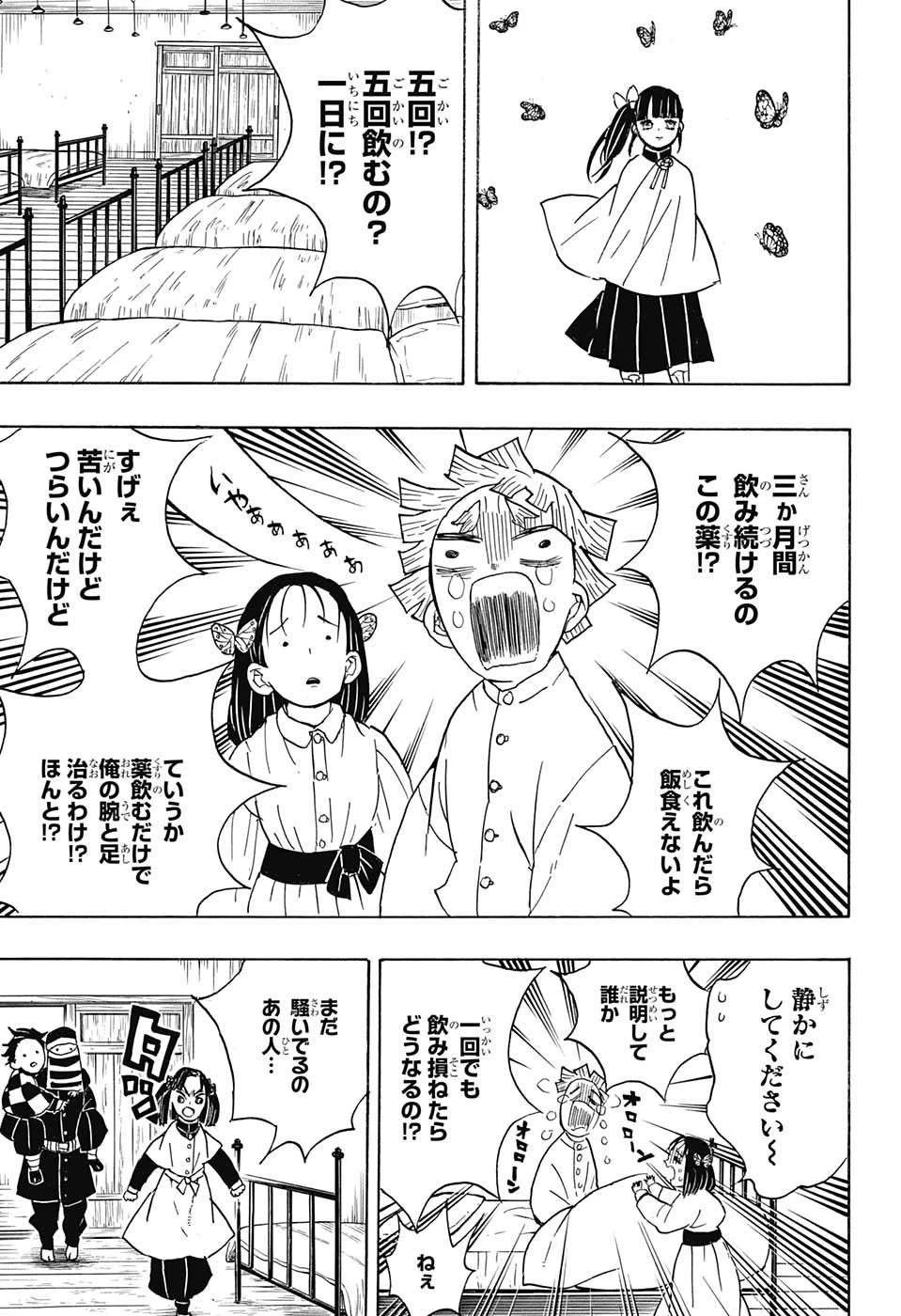 鬼滅の刃 第48話 - 11